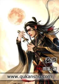 《秦裔》小说封面