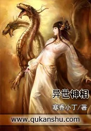 《异世神相》小说封面