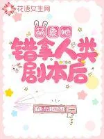《萌象她错拿人类剧本后》小说封面
