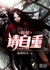 《师娘,请自重》小说封面