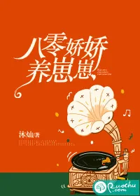 《八零娇娇养崽崽》小说封面