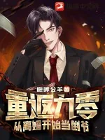 《重返九零:从离婚开始当倒爷》小说封面