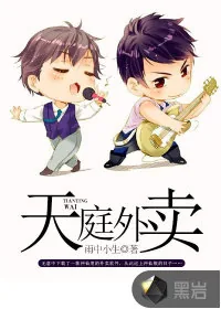 《天庭外卖》小说封面
