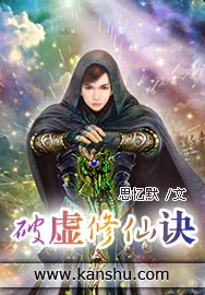 《破虚修仙诀》小说封面