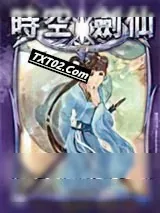 《时空剑仙(原都市剑仙行)》小说封面