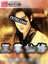 《至尊仙修》小说封面