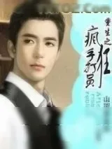 《重生之疯狂手打员》小说封面