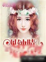 《一见钟晴：陆少，宠妻无度》小说封面