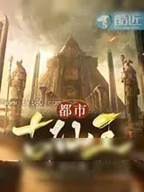 《都市古仙王》小说封面