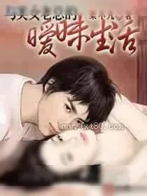 《与美女老总的暧昧生活》小说封面