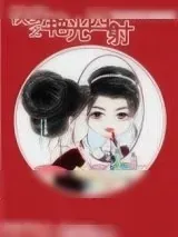 《快穿之女配艳光四射》小说封面