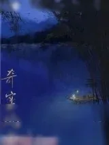 《奇案风月》小说封面