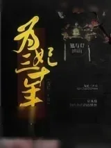 《钢铁直男的无脑恋爱史》小说封面