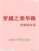《她那霸气侧漏的儿子》小说封面