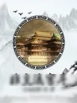 《非主流宫斗》小说封面