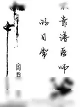 《不靠谱医师的日常》小说封面
