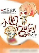《废材小姐倾天下》小说封面