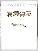 《奇妙能力歌》小说封面