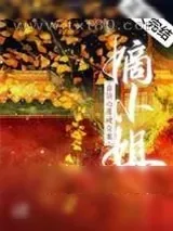 《嫡小姐靠读心屡破奇案》小说封面