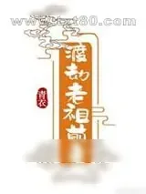 《渡劫老祖前妻》小说封面