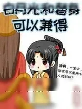 《白月光和替身可以兼得》小说封面