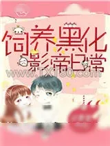 《重生的影帝与重生的影后》小说封面