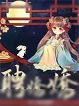 《聘娇娇》小说封面