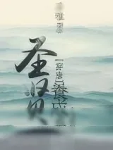 《圣贤养成系统（唐朝）》小说封面