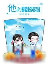 《他的小奶猫》小说封面