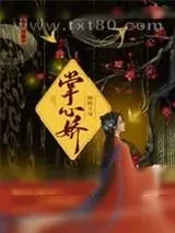 《大佬想强取豪夺很久了》小说封面