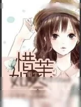 《变成学神我要干嘛》小说封面