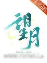 《望月[娱乐圈]》小说封面