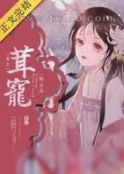 《茸宠[重生]》小说封面