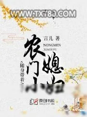 《农门小媳妇：随身带着APP》小说封面