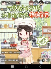 《顶级饭灵根,我直播做饭馋遍全网》小说封面