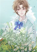 《漂亮小瞎子招惹了阴湿继兄》小说封面