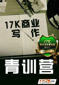 《青训营》小说封面