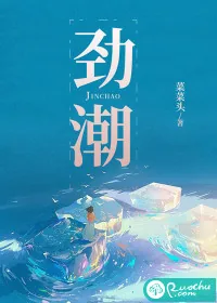 《劲潮》小说封面