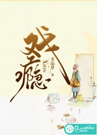 《戏瘾》小说封面