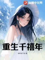 《重生千禧年》小说封面