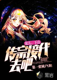 《徒儿,下山传宗接代去吧!》小说封面