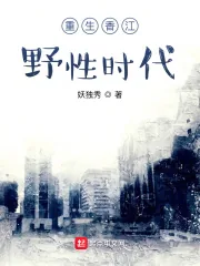 《重生香江野性时代》小说封面