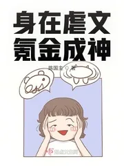 《身在虐文，氪金成神》小说封面