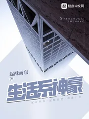 《生活系神豪》小说封面