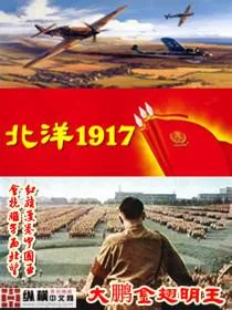 《北洋1917》小说封面