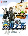 《海贼王与龙之子》小说封面