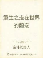 《世界在我脚下》小说封面