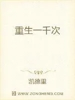 《重生一千次》小说封面