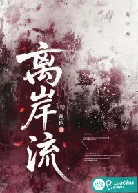 《离岸流》小说封面