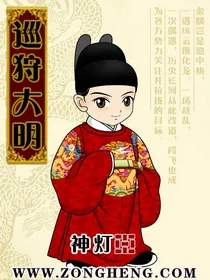 《巡狩大明》小说封面